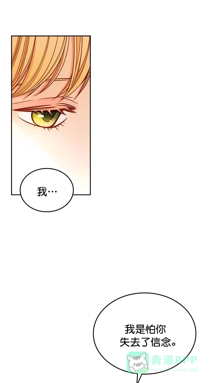 《温蒂的花店》[第二季] 第21话 第15页