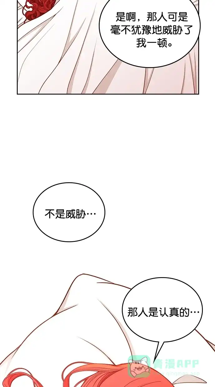 《温蒂的花店》[第二季] 第21话 第47页