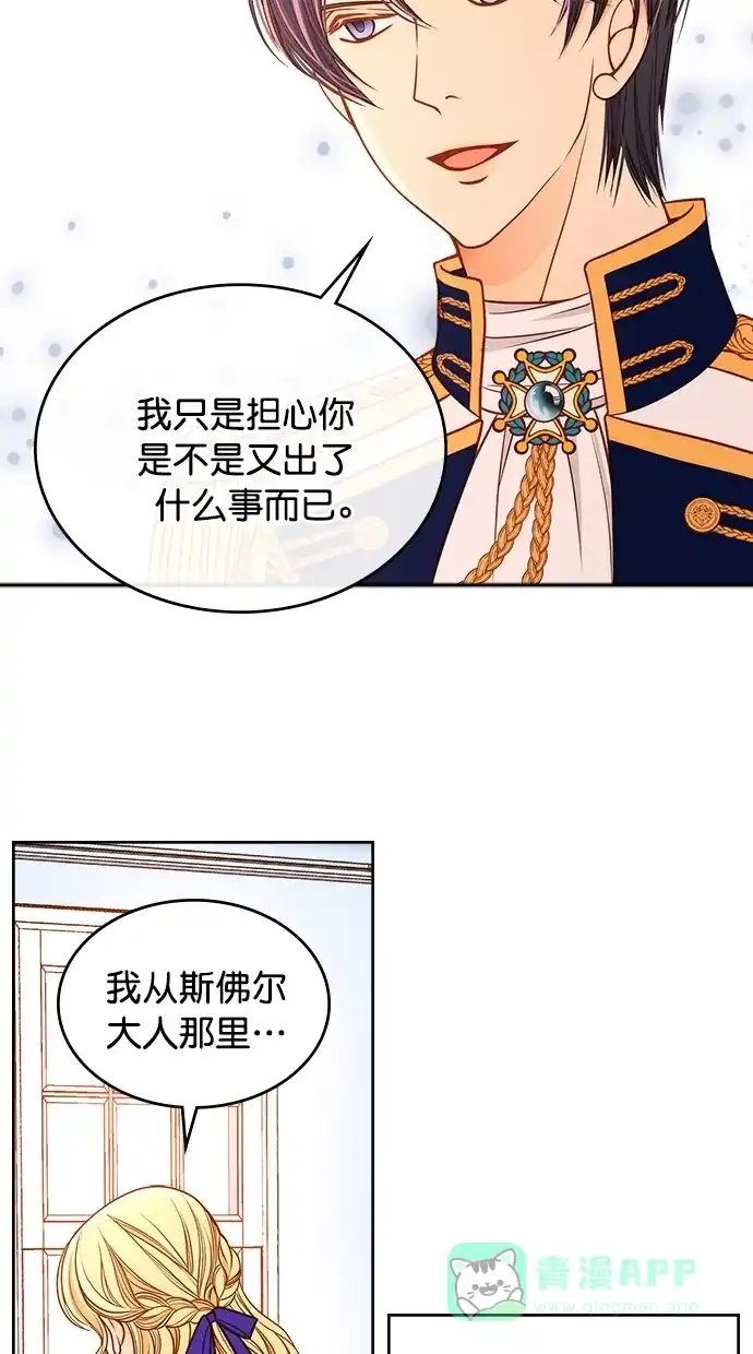 《温蒂的花店》[第二季] 第21话 第10页