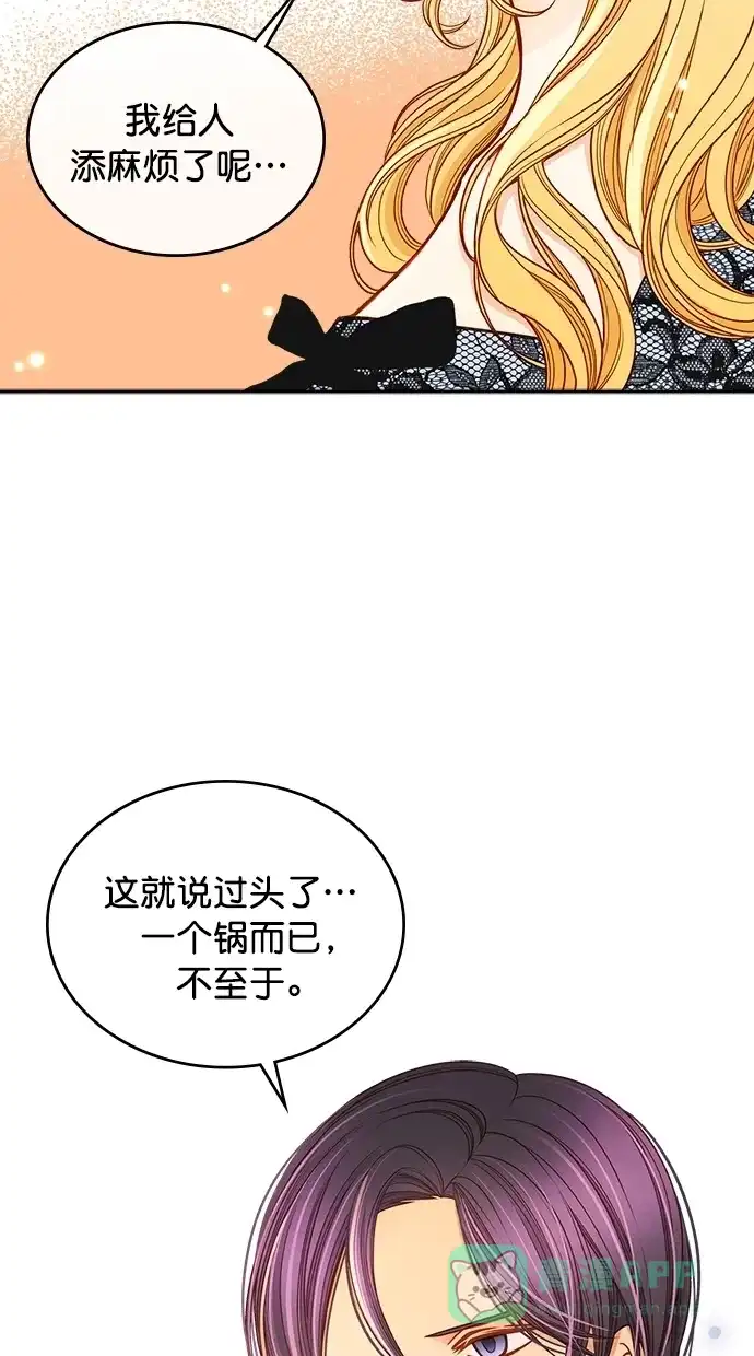《温蒂的花店》[第二季] 第21话 第9页