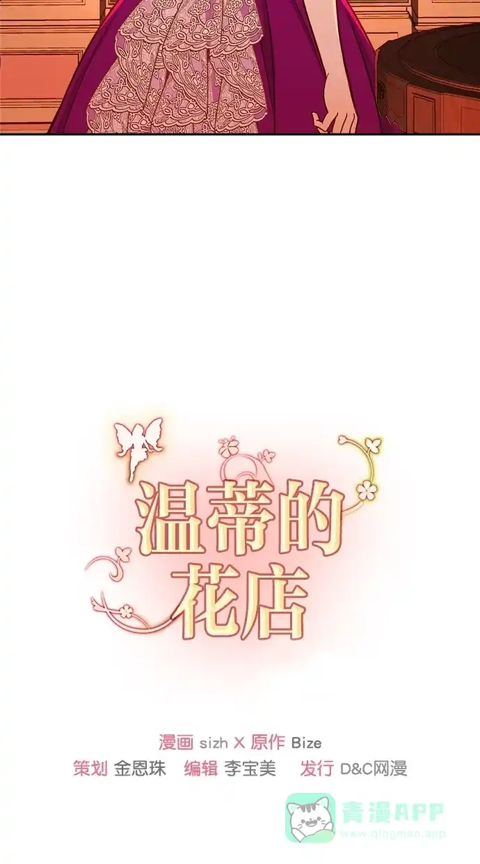 《温蒂的花店》[第二季] 第21话 第62页