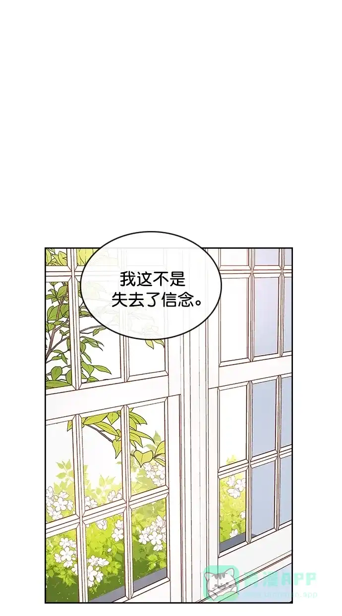 《温蒂的花店》[第二季] 第21话 第19页