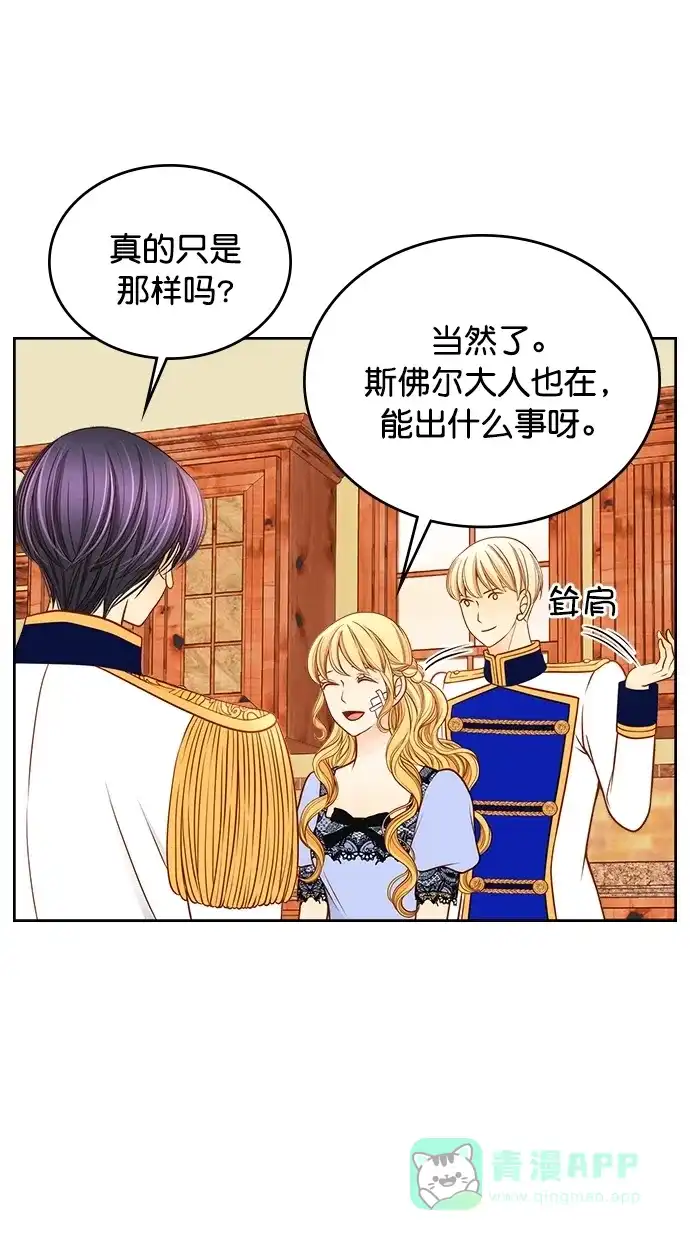 《温蒂的花店》[第二季] 第21话 第5页