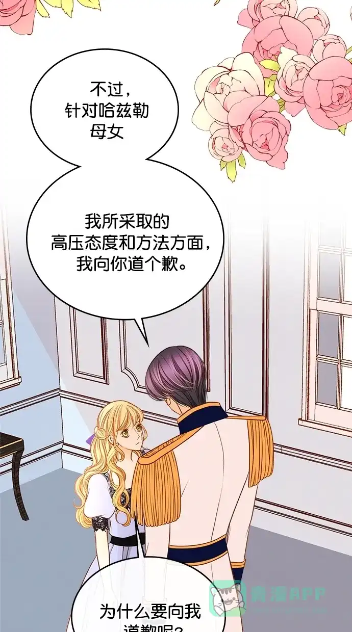 《温蒂的花店》[第二季] 第21话 第25页