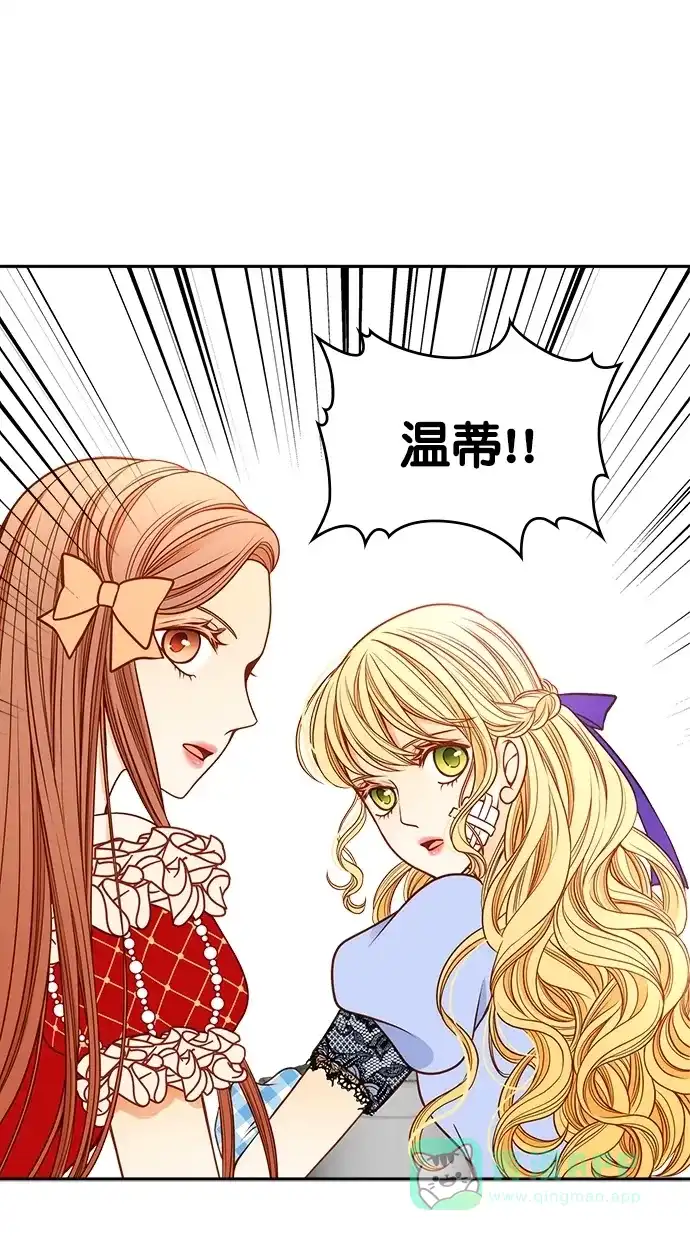 《温蒂的花店》[第二季] 第21话 第1页