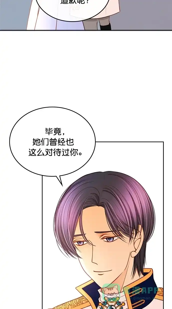 《温蒂的花店》[第二季] 第21话 第26页