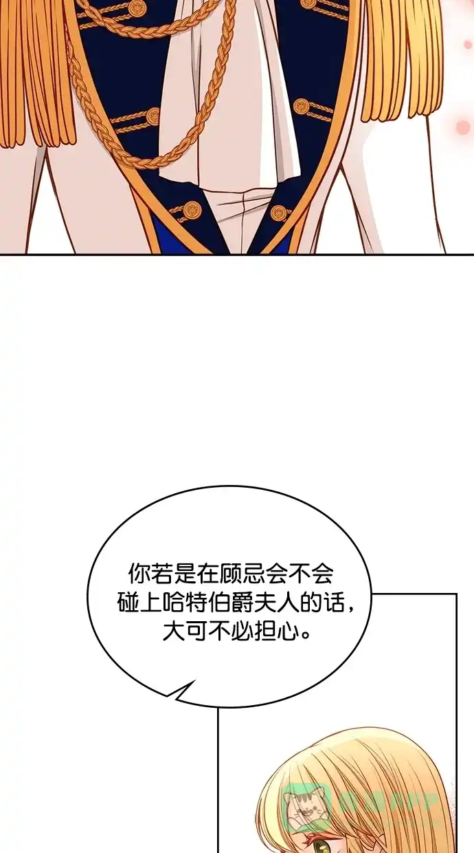 《温蒂的花店》[第二季] 第22话 第24页