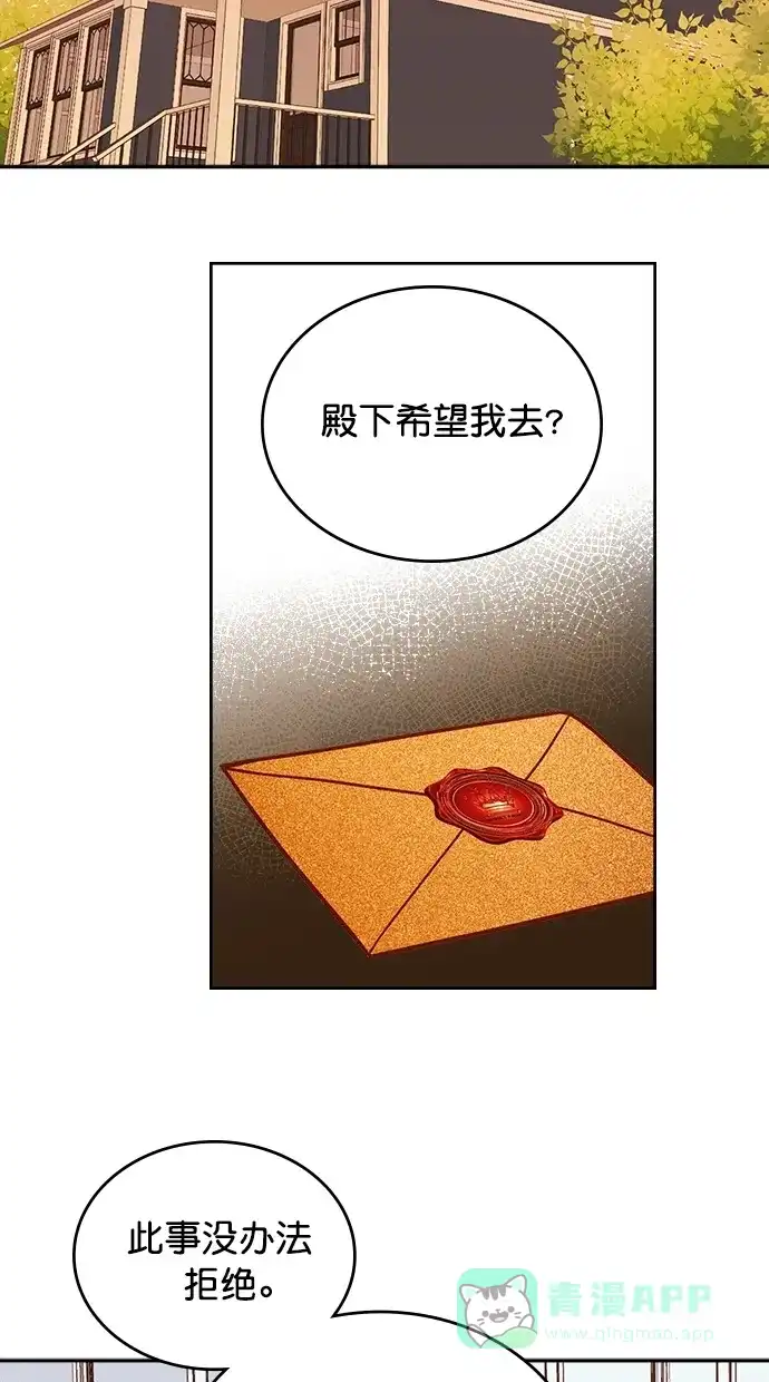 《温蒂的花店》[第二季] 第22话 第20页