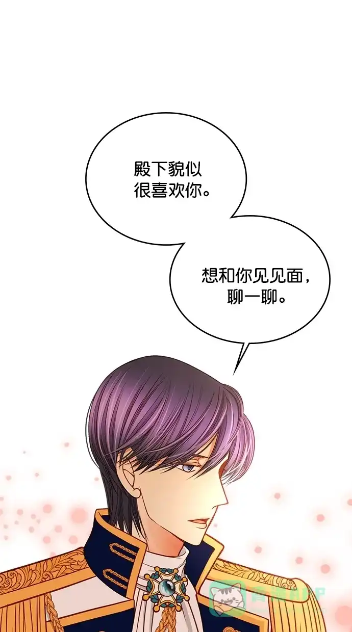 《温蒂的花店》[第二季] 第22话 第23页