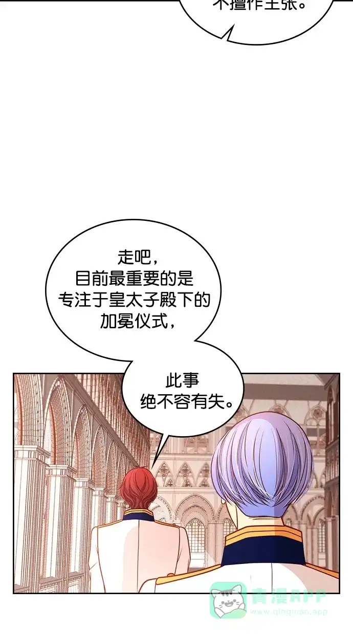 《温蒂的花店》[第二季] 第22话 第15页