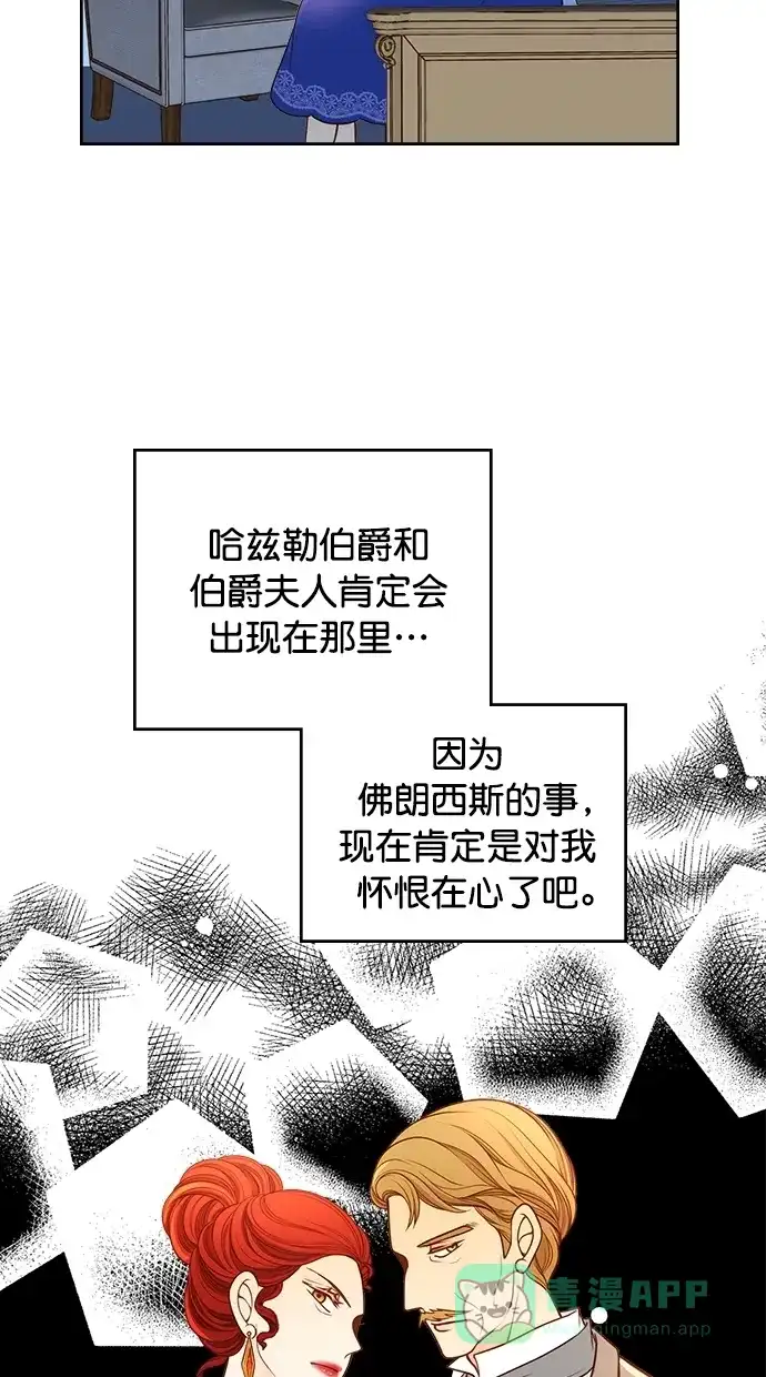《温蒂的花店》[第二季] 第22话 第45页