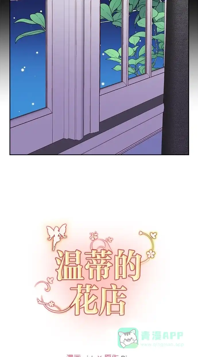 《温蒂的花店》[第二季] 第22话 第49页