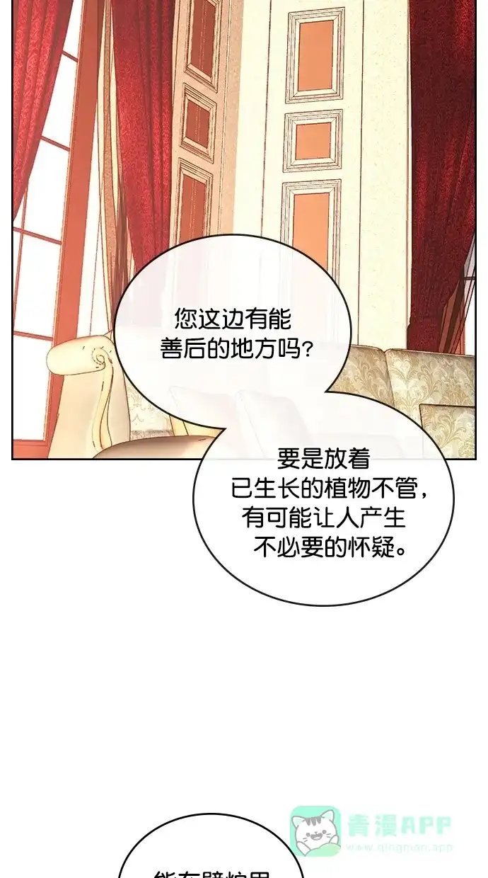 《温蒂的花店》[第二季] 第23话 第33页