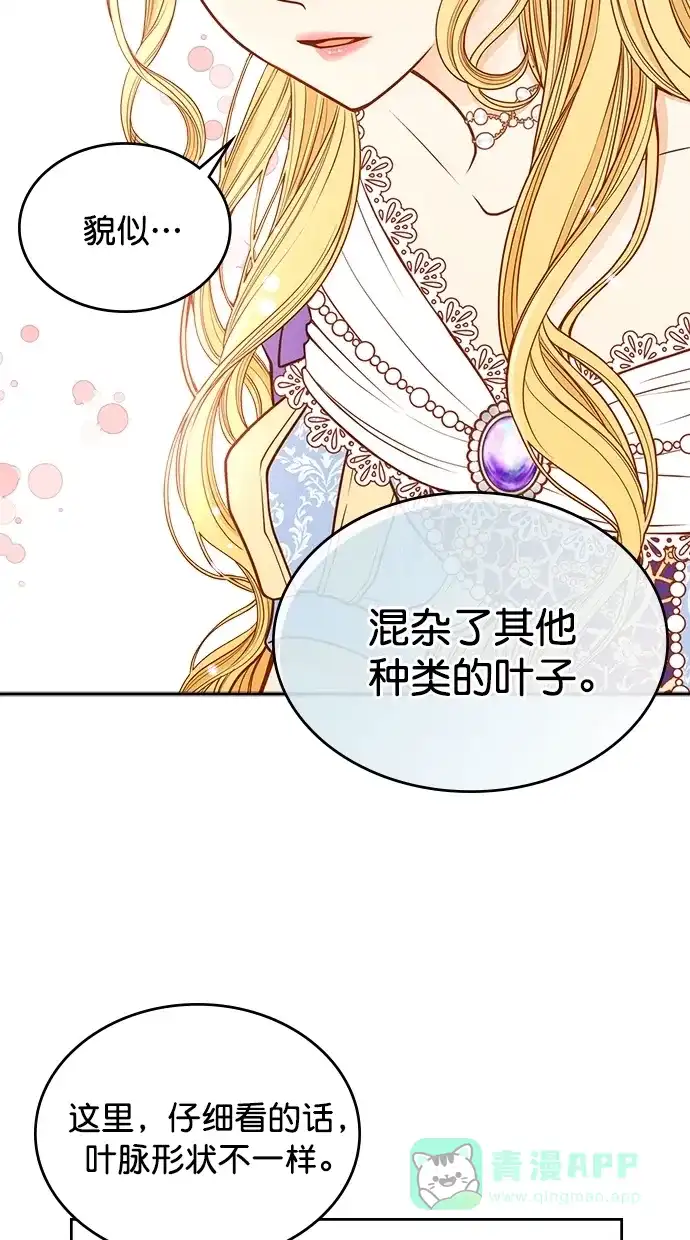 《温蒂的花店》[第二季] 第23话 第26页
