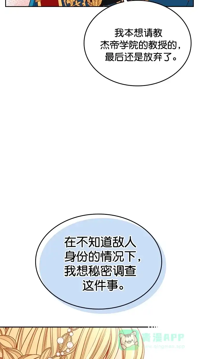《温蒂的花店》[第二季] 第23话 第18页