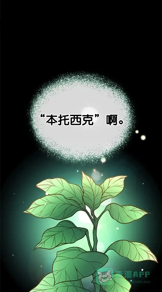 《温蒂的花店》[第二季] 第23话 第58页