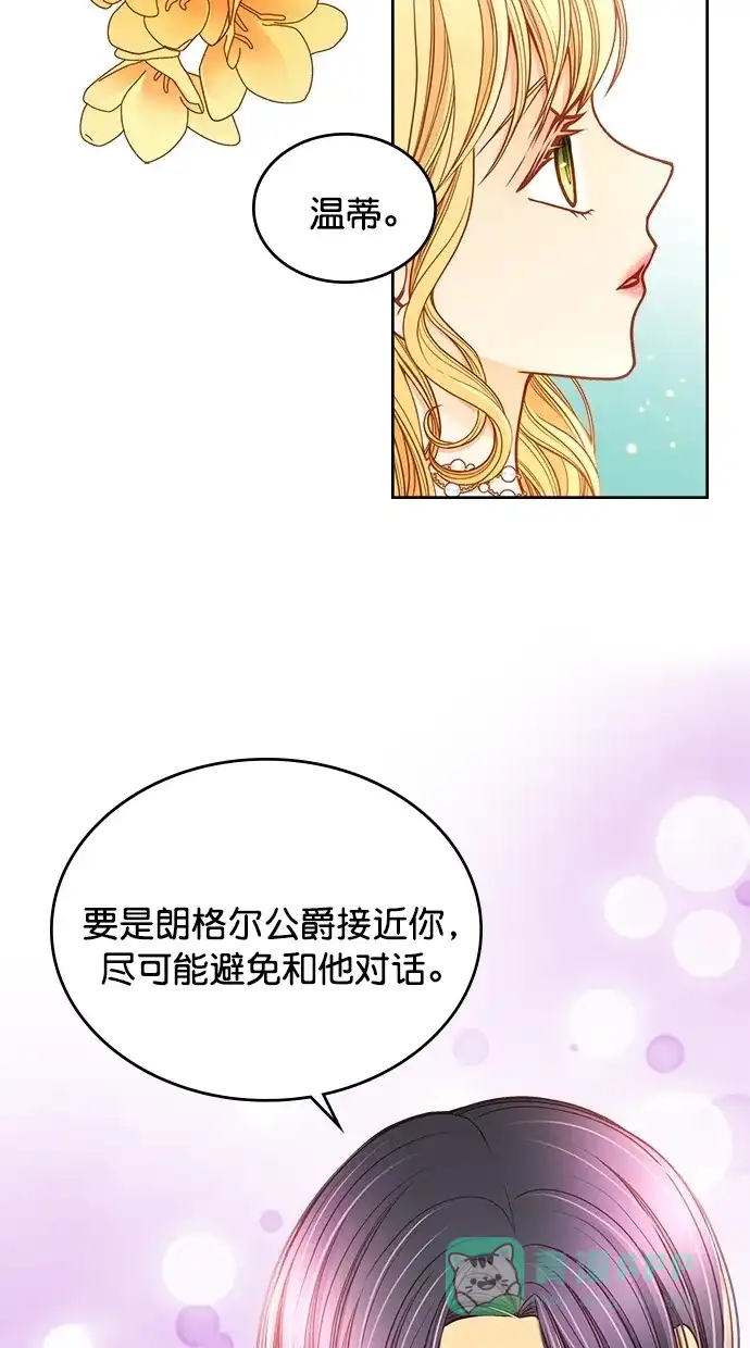 《温蒂的花店》[第二季] 第23话 第6页