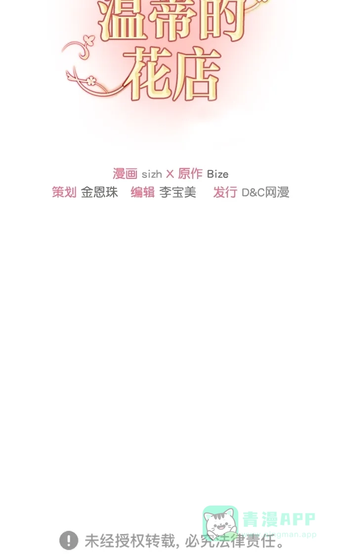 《温蒂的花店》[第二季] 第23话 第60页