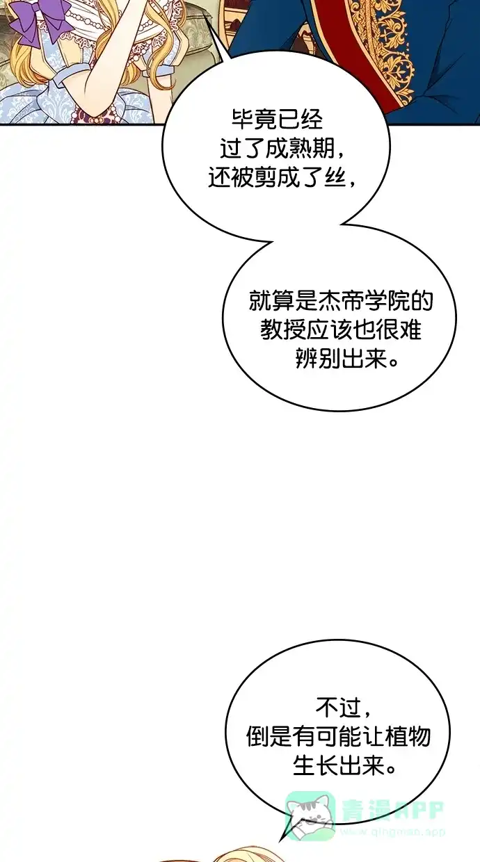 《温蒂的花店》[第二季] 第23话 第30页