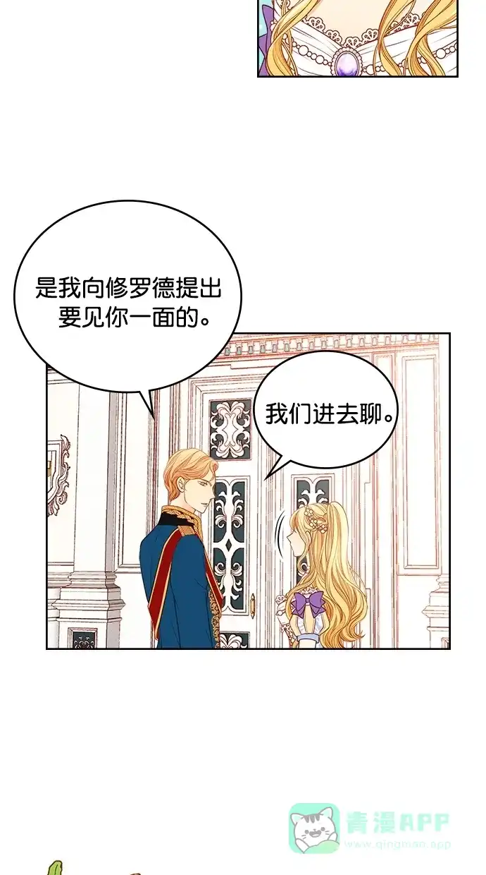 《温蒂的花店》[第二季] 第23话 第14页
