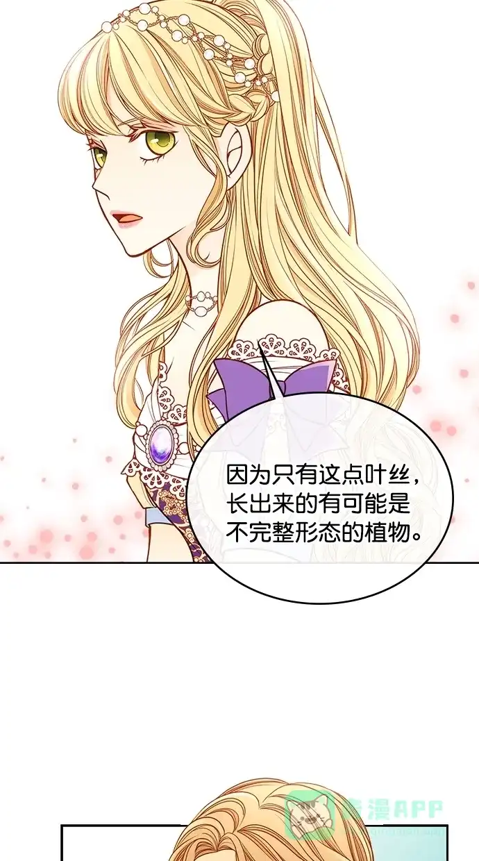 《温蒂的花店》[第二季] 第23话 第31页