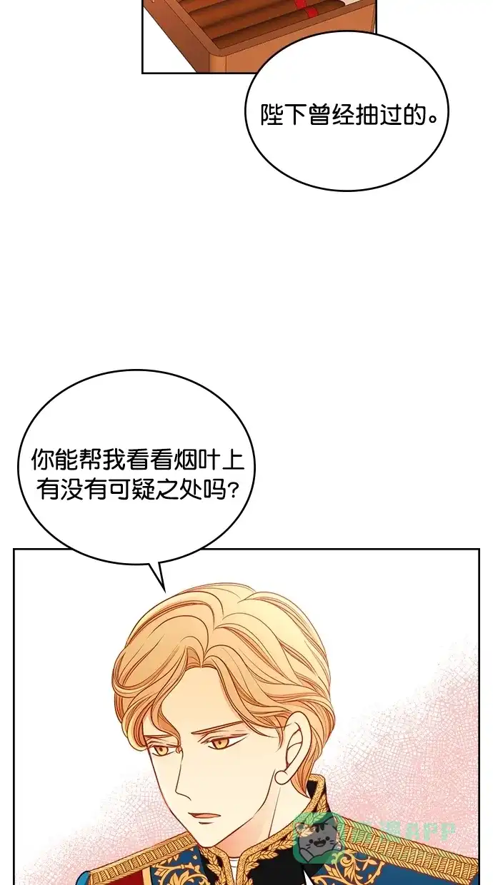 《温蒂的花店》[第二季] 第23话 第17页