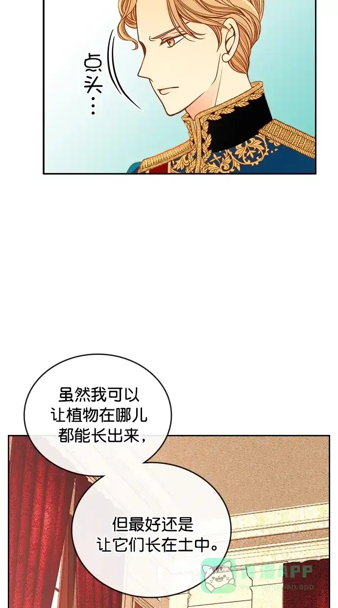 《温蒂的花店》[第二季] 第23话 第32页