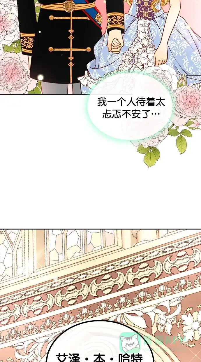 《温蒂的花店》[第二季] 第24话 第54页