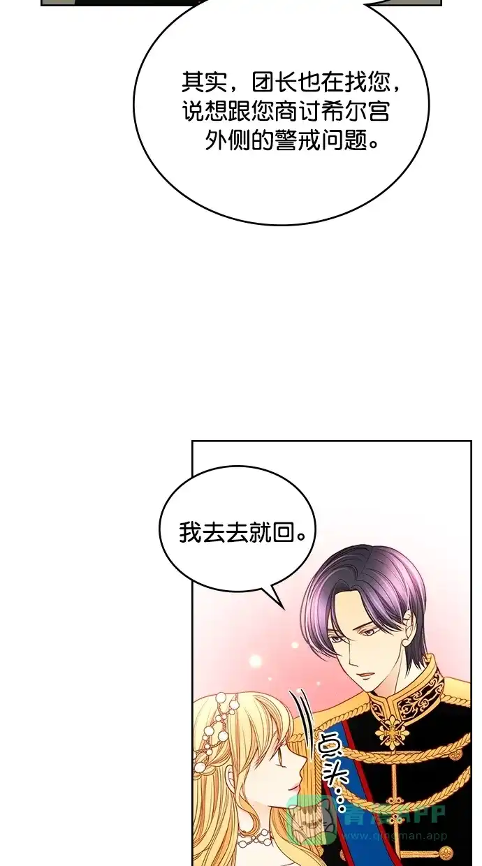 《温蒂的花店》[第二季] 第24话 第29页