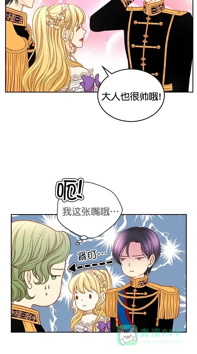 《温蒂的花店》[第二季] 第24话 第27页
