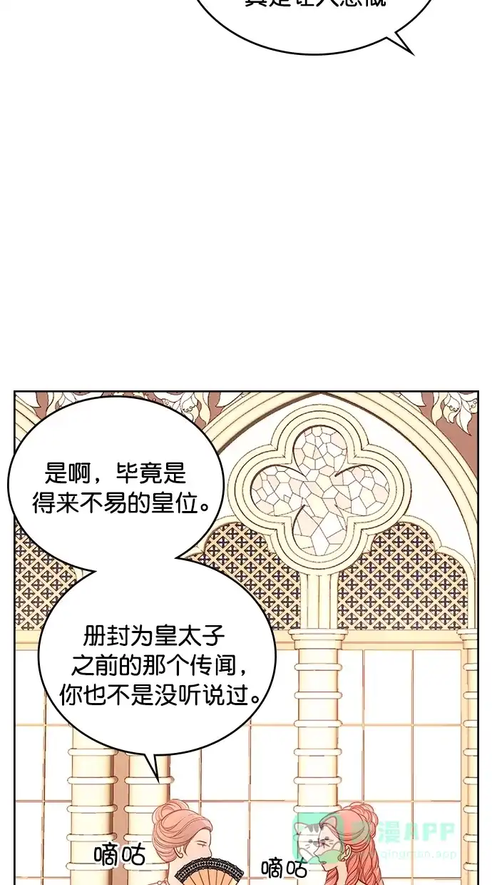 《温蒂的花店》[第二季] 第24话 第43页