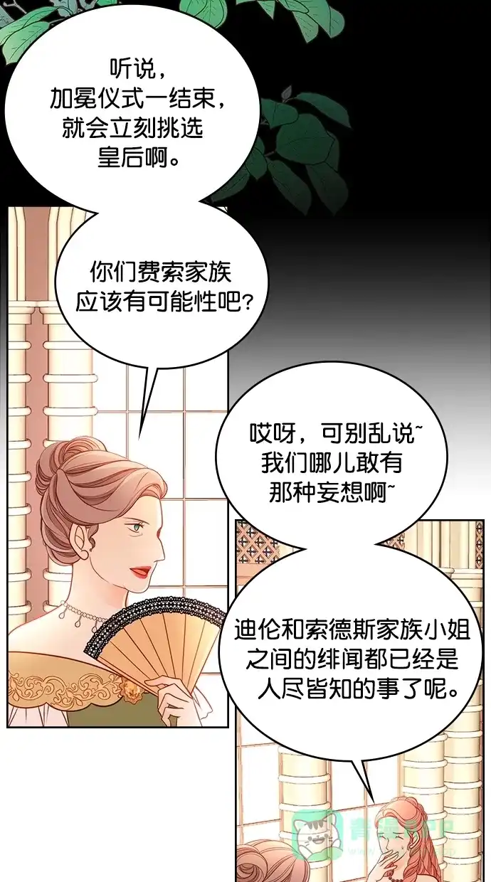 《温蒂的花店》[第二季] 第24话 第47页