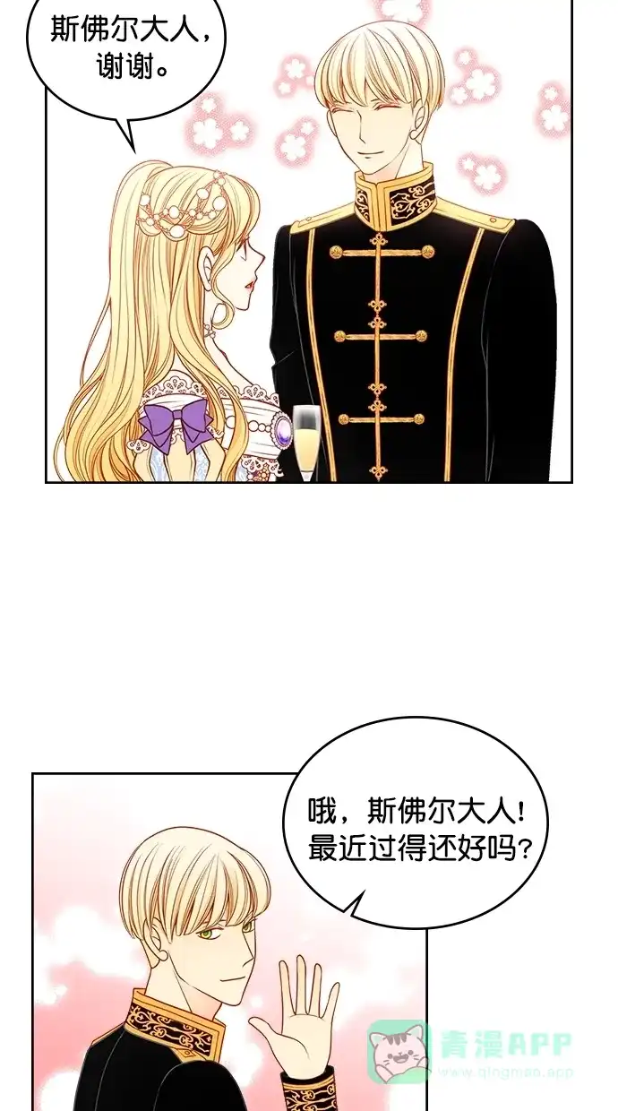 《温蒂的花店》[第二季] 第24话 第32页