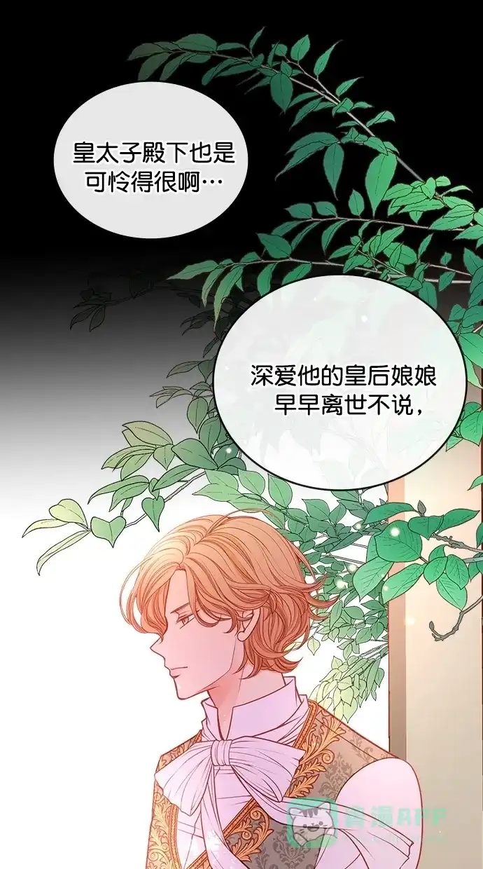 《温蒂的花店》[第二季] 第24话 第45页