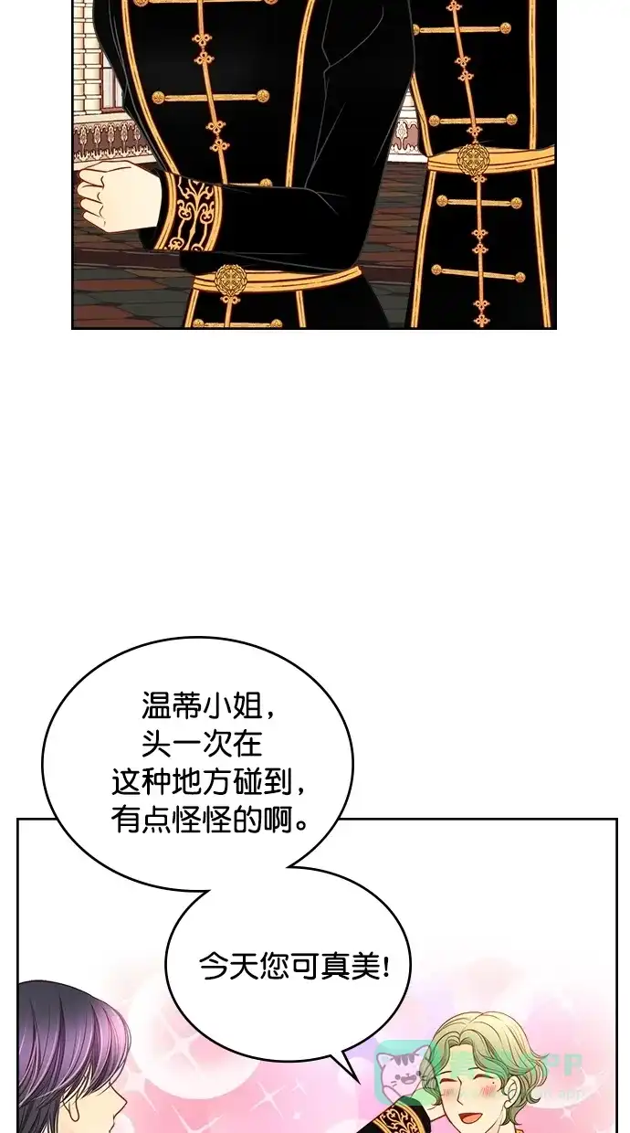 《温蒂的花店》[第二季] 第24话 第26页