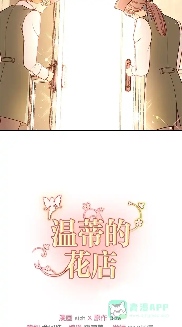 《温蒂的花店》[第二季] 第24话 第57页