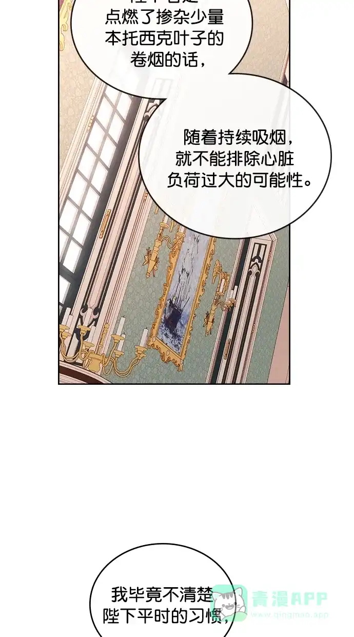 《温蒂的花店》[第二季] 第24话 第11页