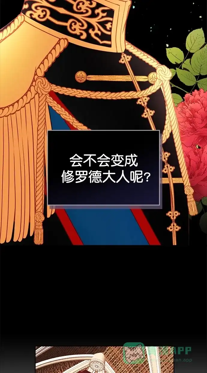 《温蒂的花店》[第二季] 第25话 第27页
