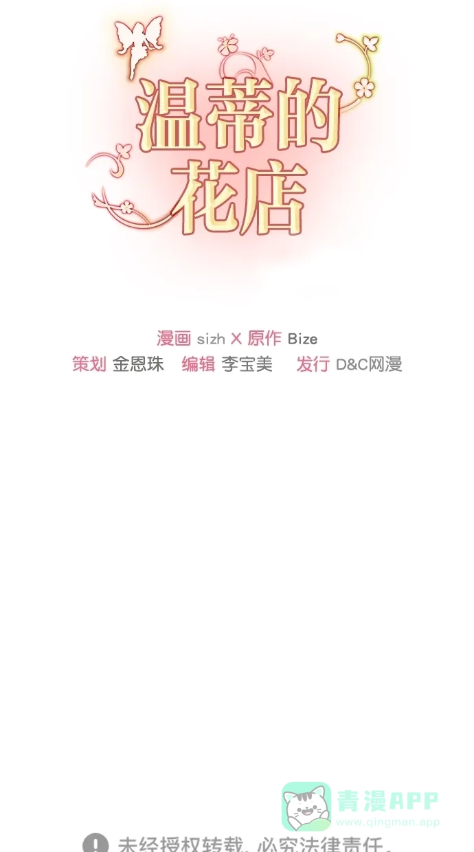 《温蒂的花店》[第二季] 第25话 第46页