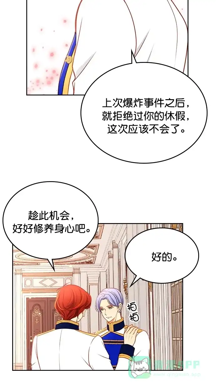 《温蒂的花店》[第二季] 第26话 第14页