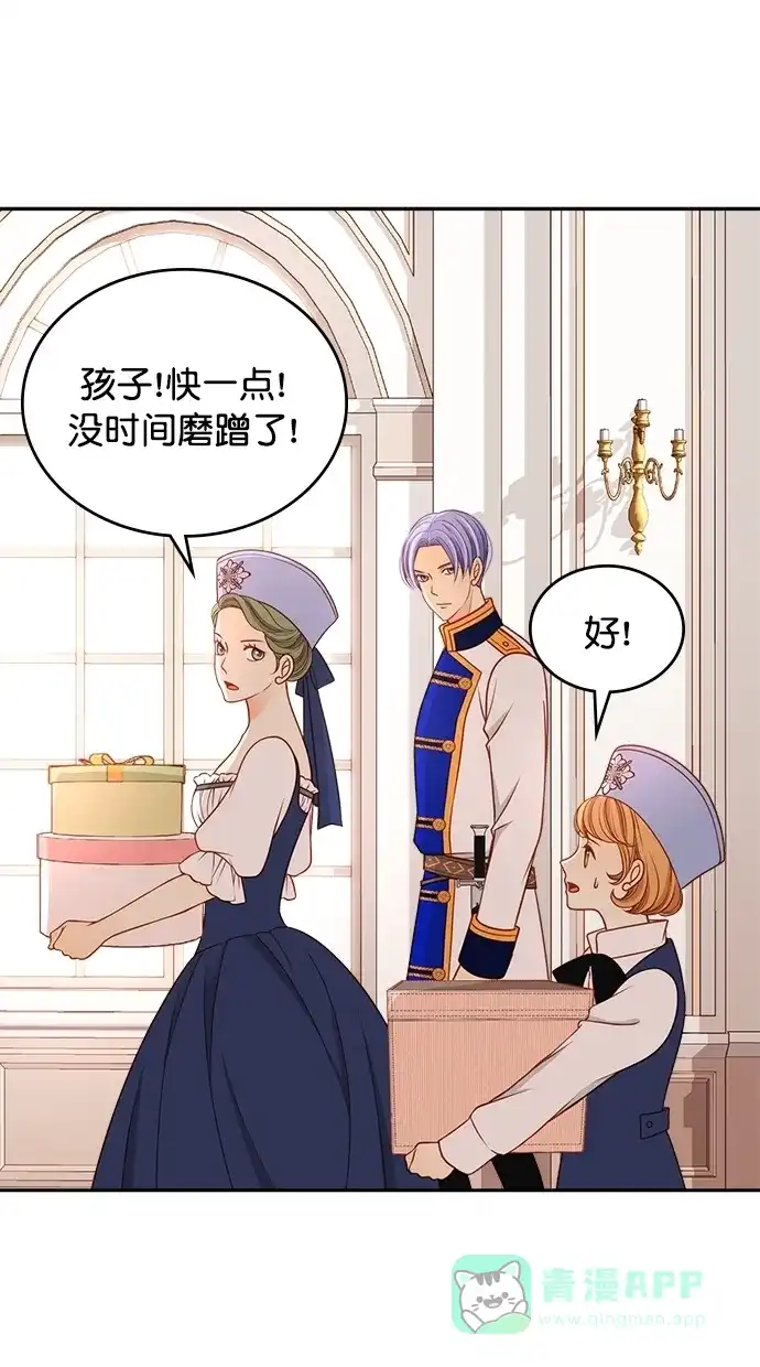《温蒂的花店》[第二季] 第26话 第4页