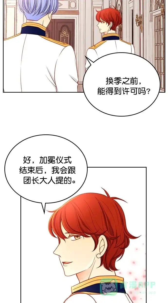 《温蒂的花店》[第二季] 第26话 第13页