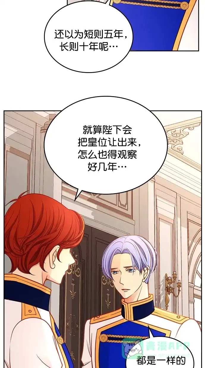 《温蒂的花店》[第二季] 第26话 第8页