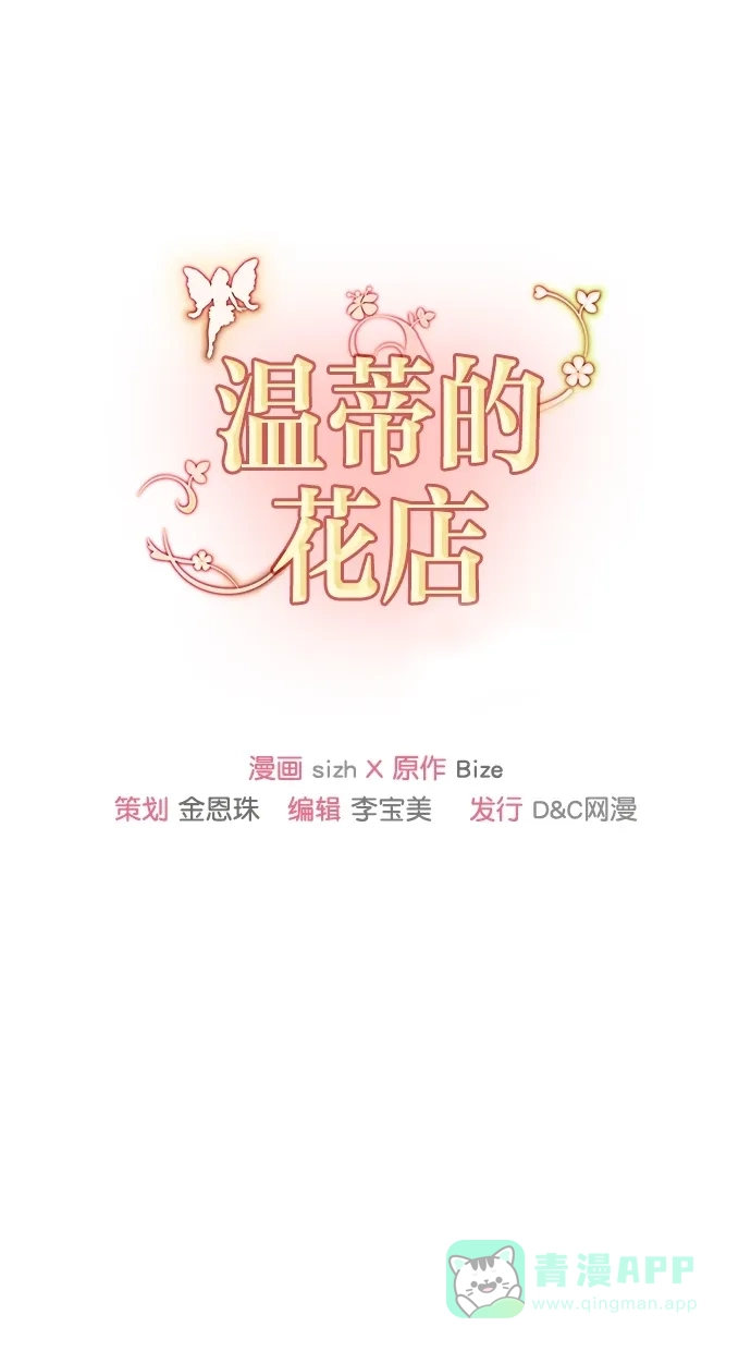 《温蒂的花店》[第二季] 第26话 第51页