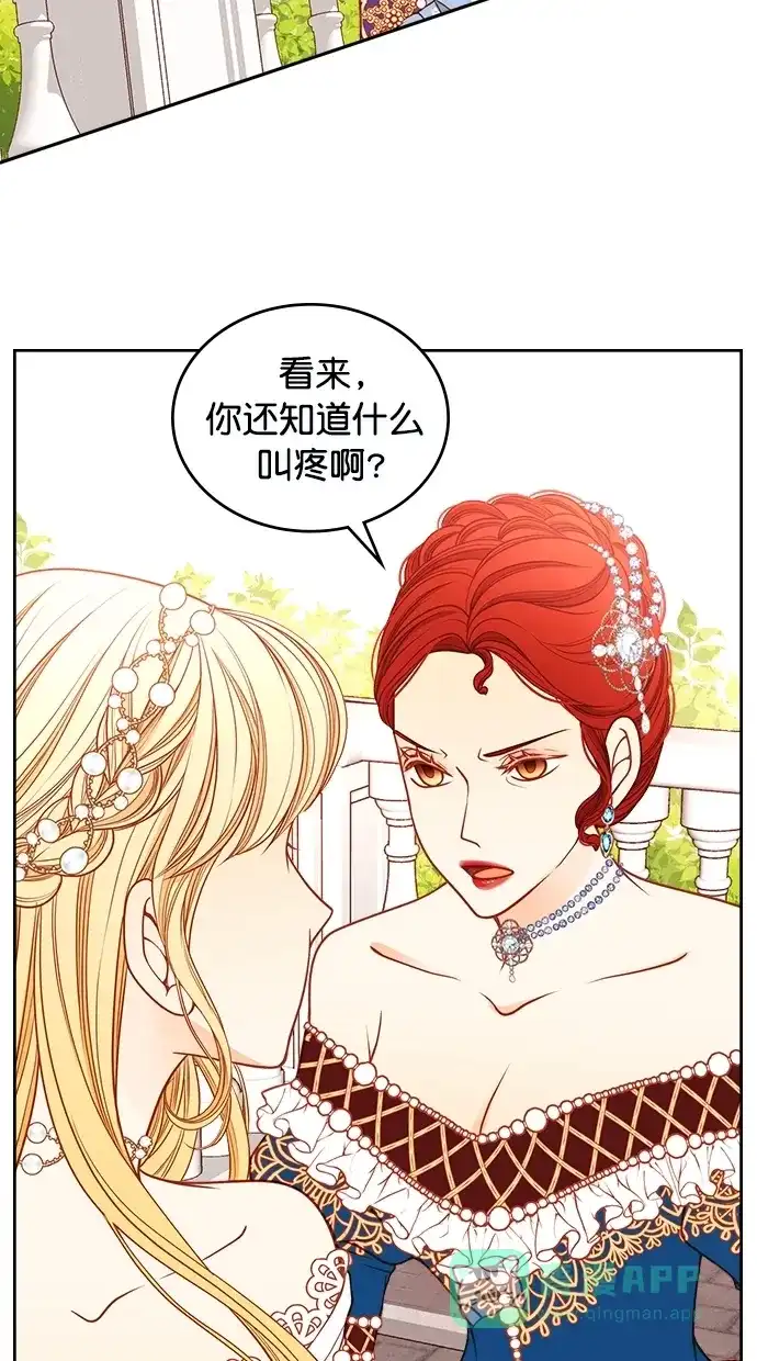 《温蒂的花店》[第二季] 第27话 第28页