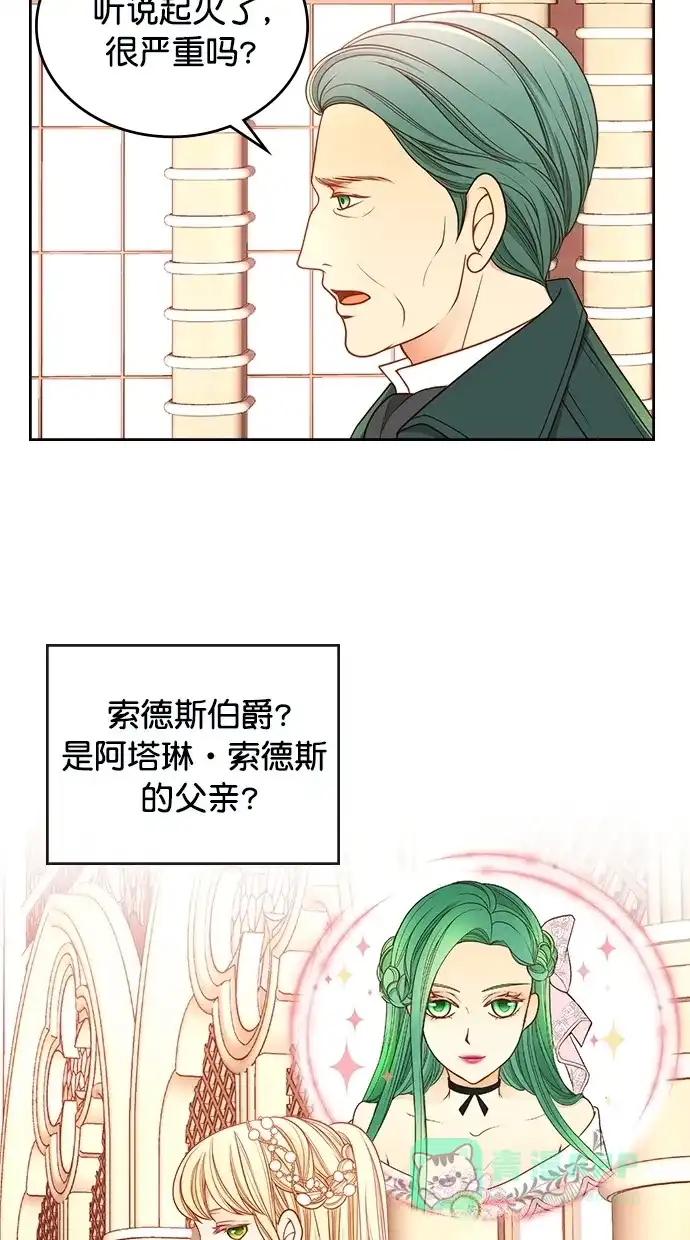 《温蒂的花店》[第二季] 第27话 第14页