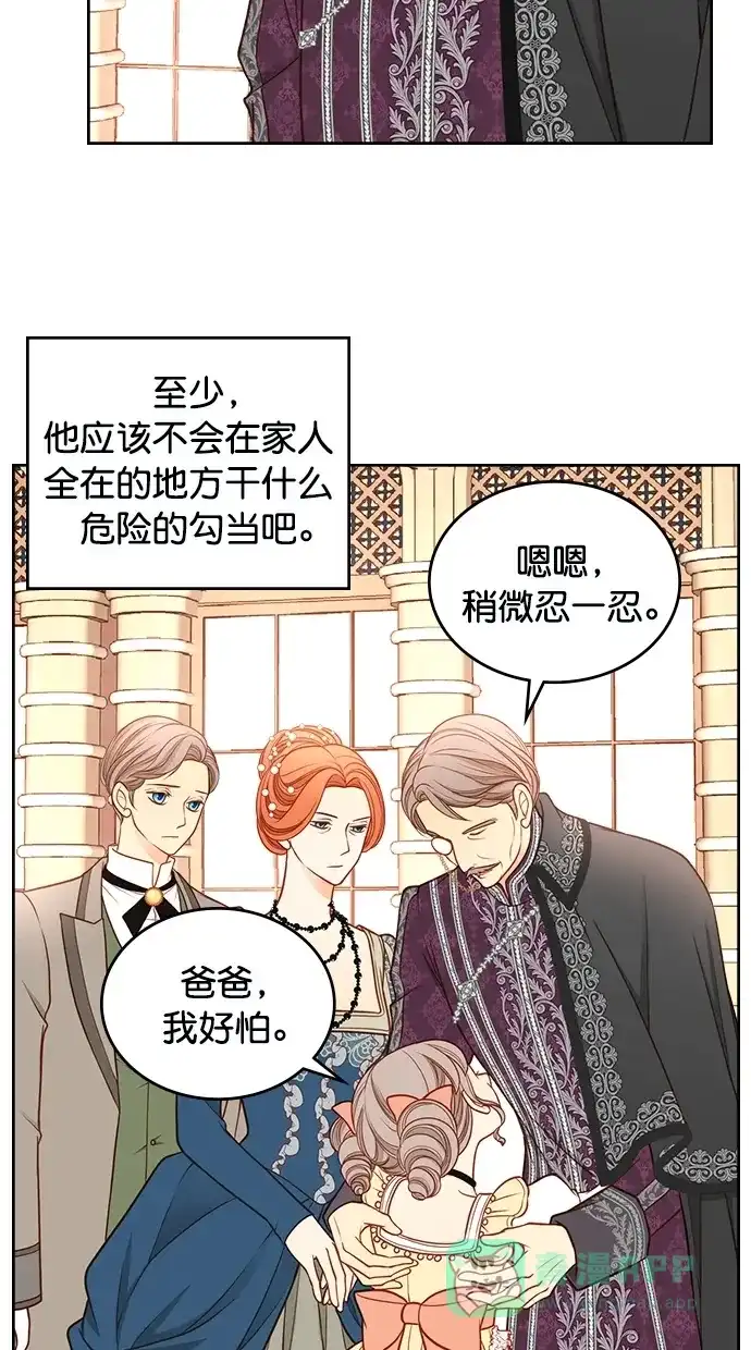 《温蒂的花店》[第二季] 第27话 第11页
