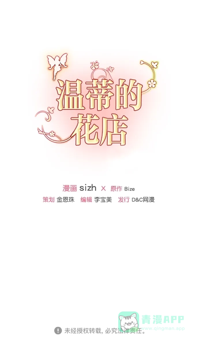 《温蒂的花店》[第二季] 第27话 第54页