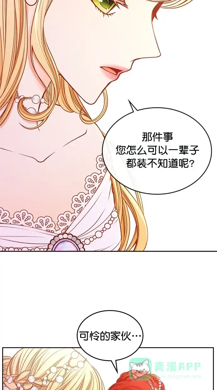 《温蒂的花店》[第二季] 第27话 第49页