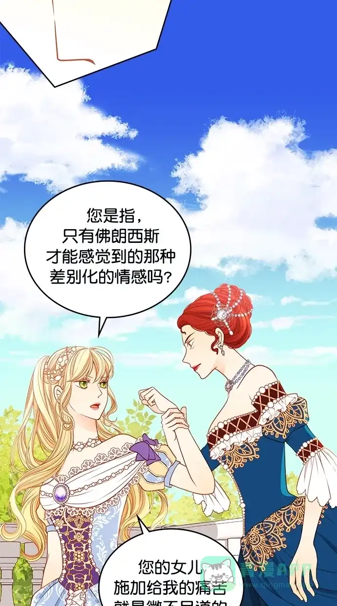 《温蒂的花店》[第二季] 第27话 第33页